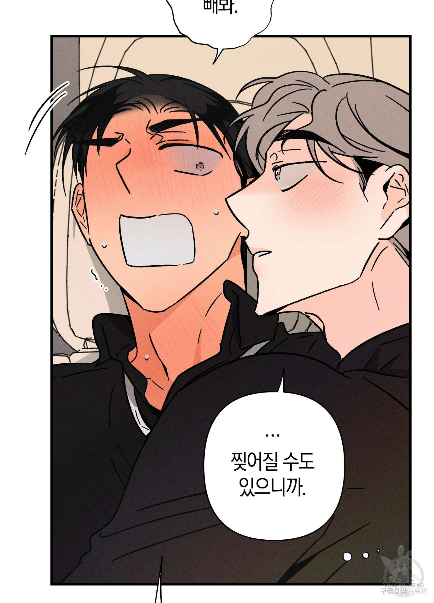 귀접(BL) 외전 6화 11