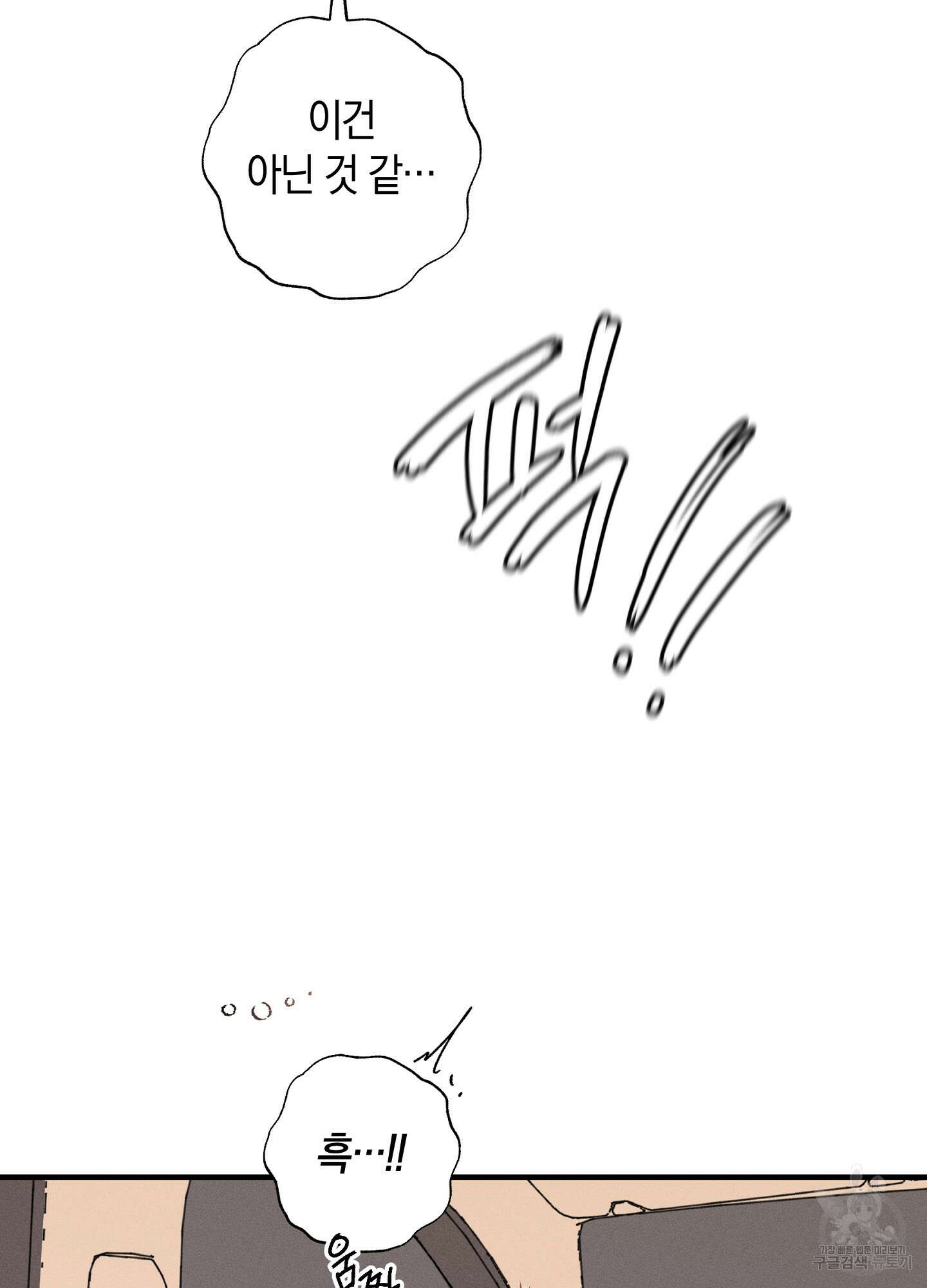 귀접(BL) 외전 6화 12