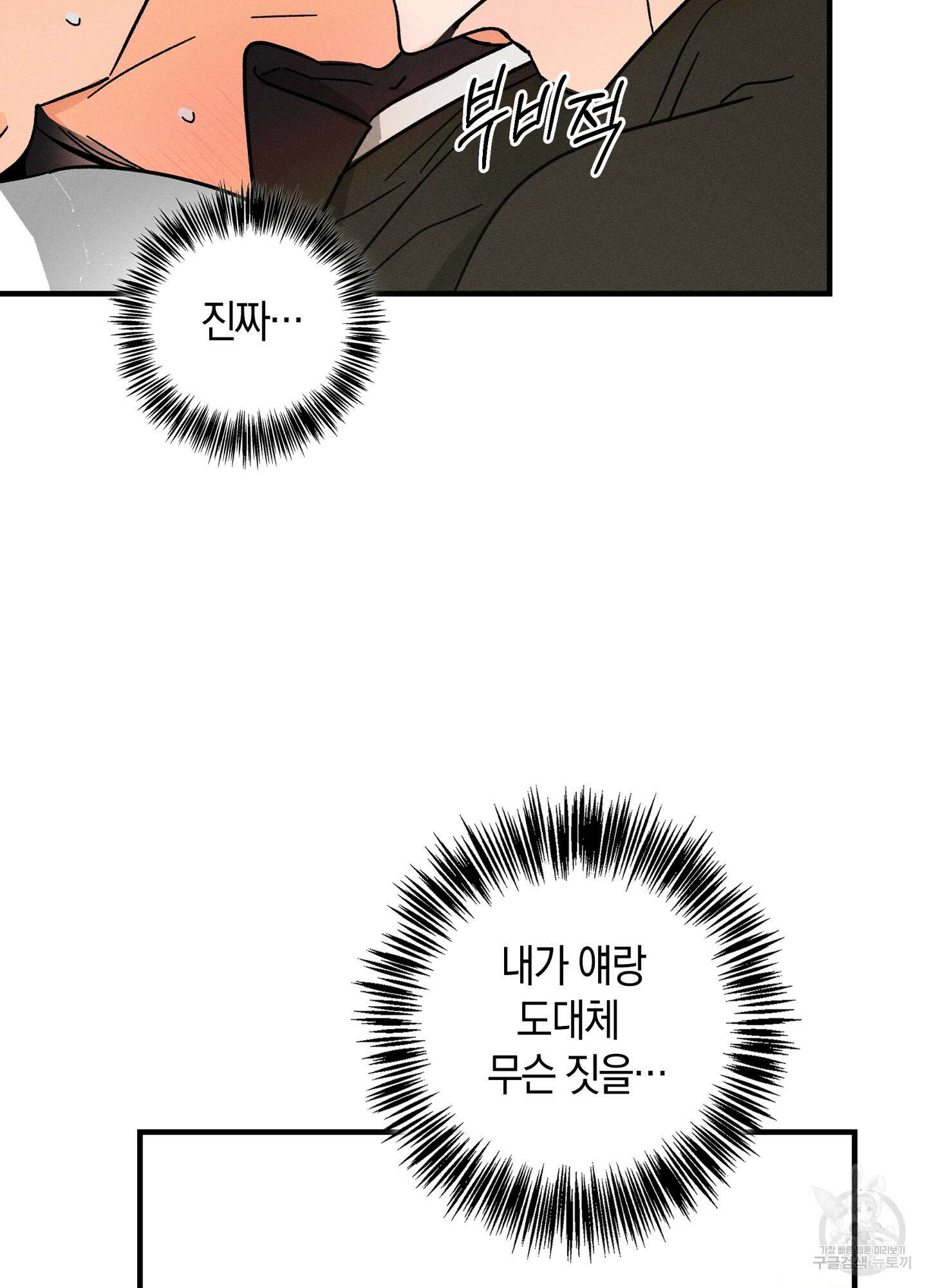 귀접(BL) 외전 6화 16