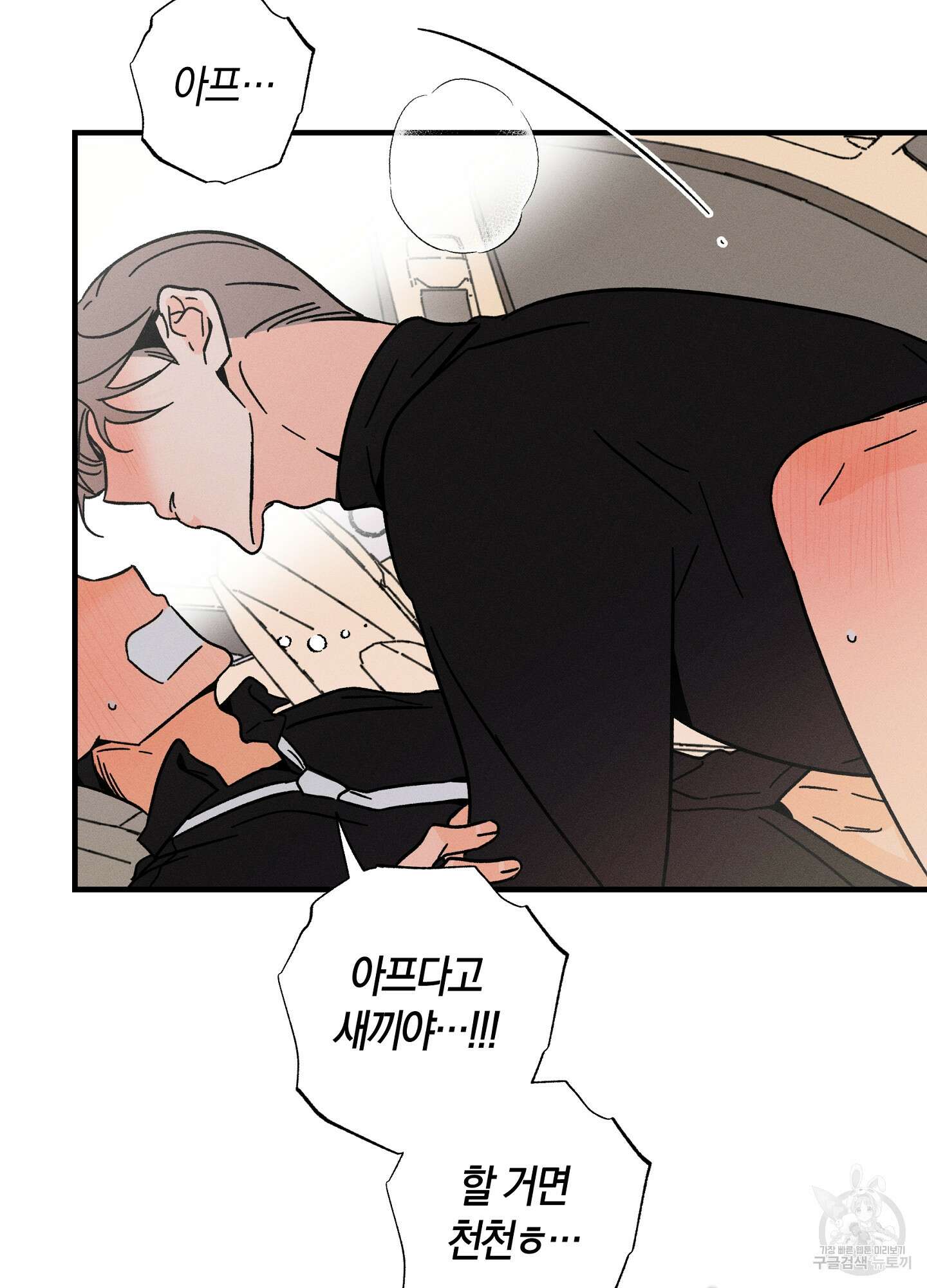 귀접(BL) 외전 6화 29