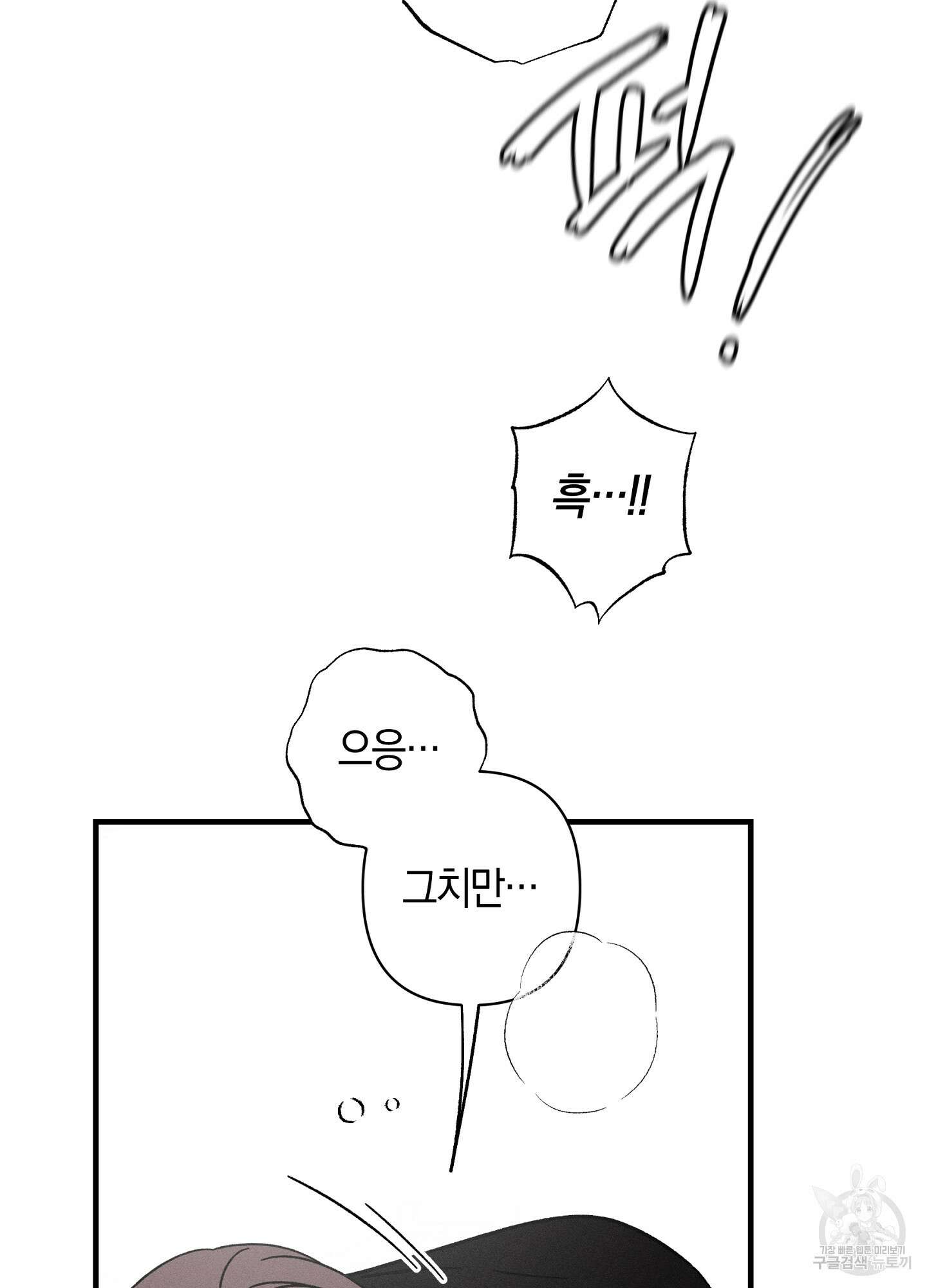 귀접(BL) 외전 6화 30