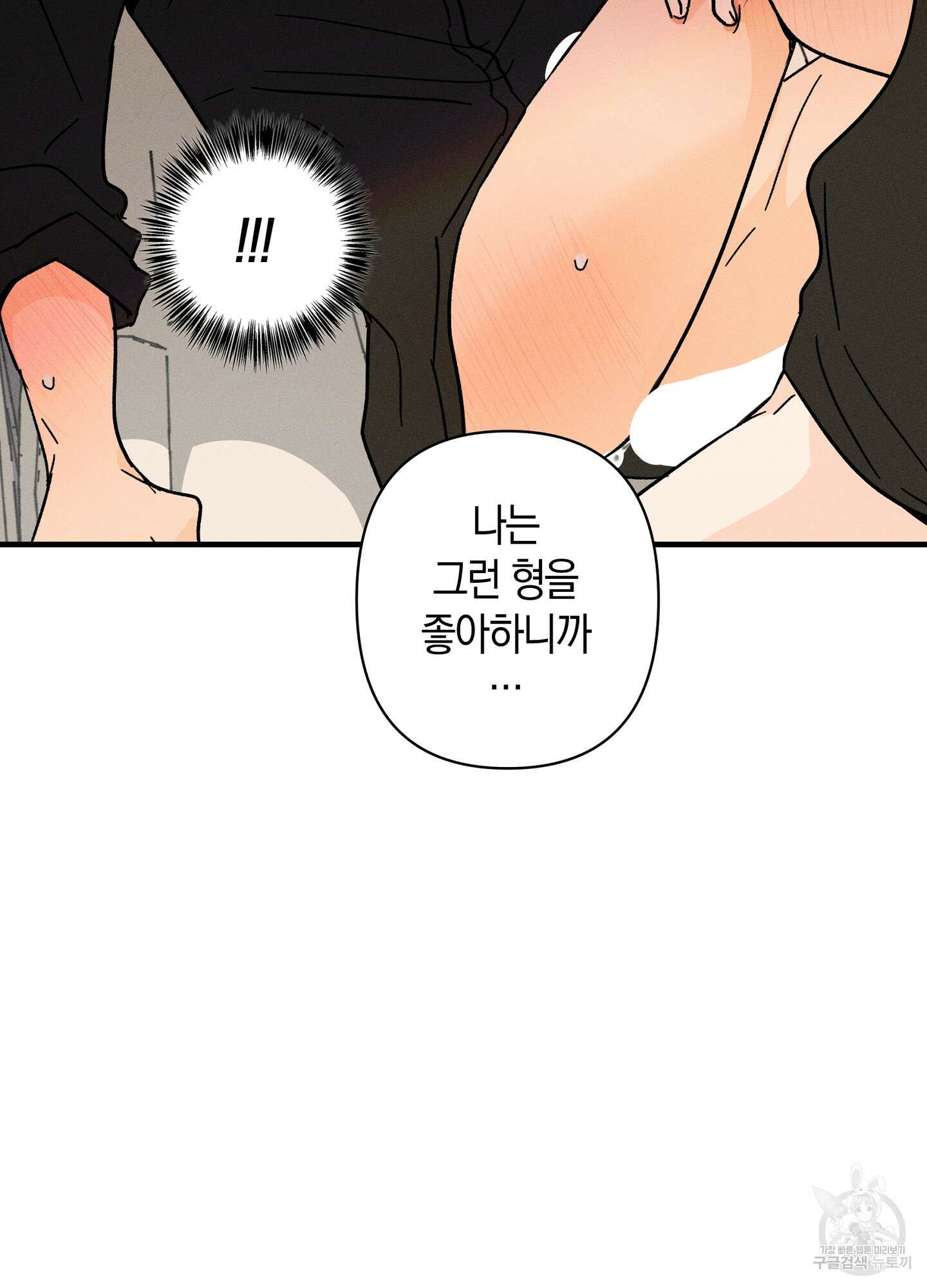 귀접(BL) 외전 6화 33