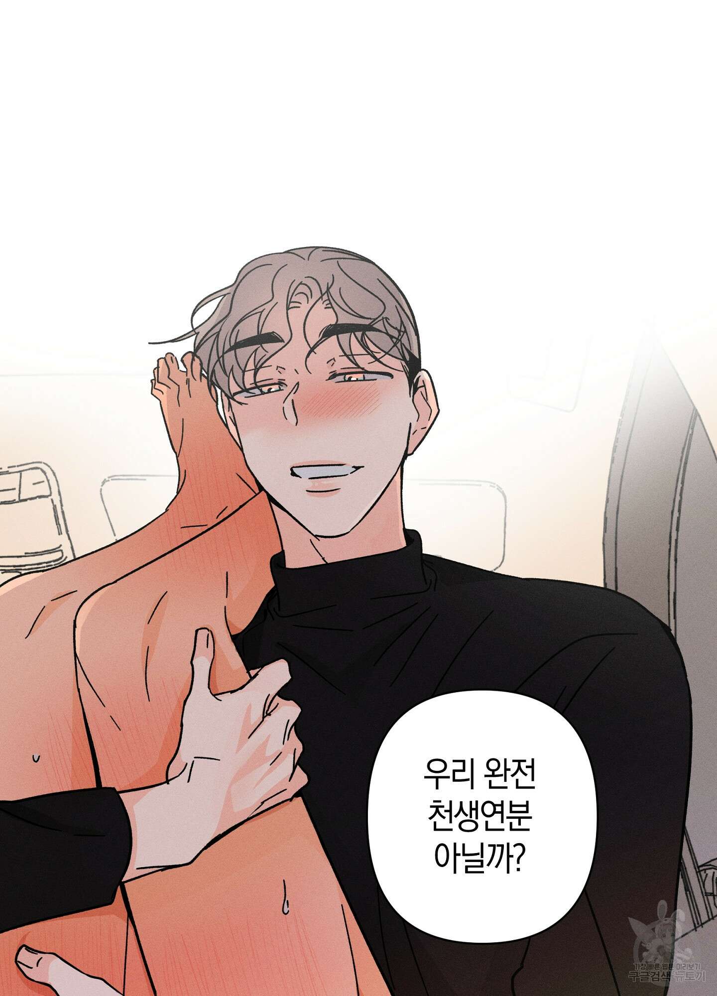 귀접(BL) 외전 6화 34