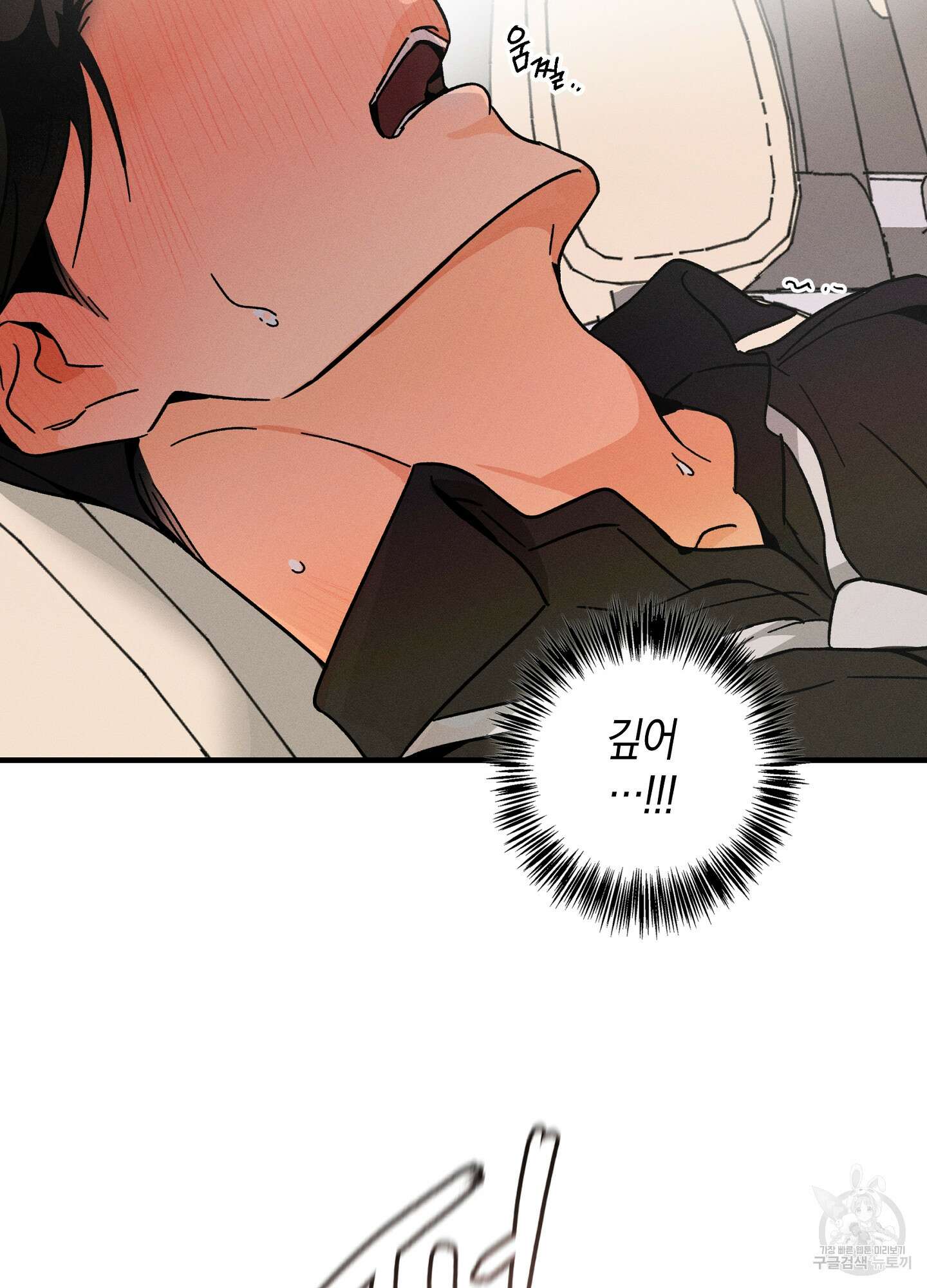 귀접(BL) 외전 6화 39