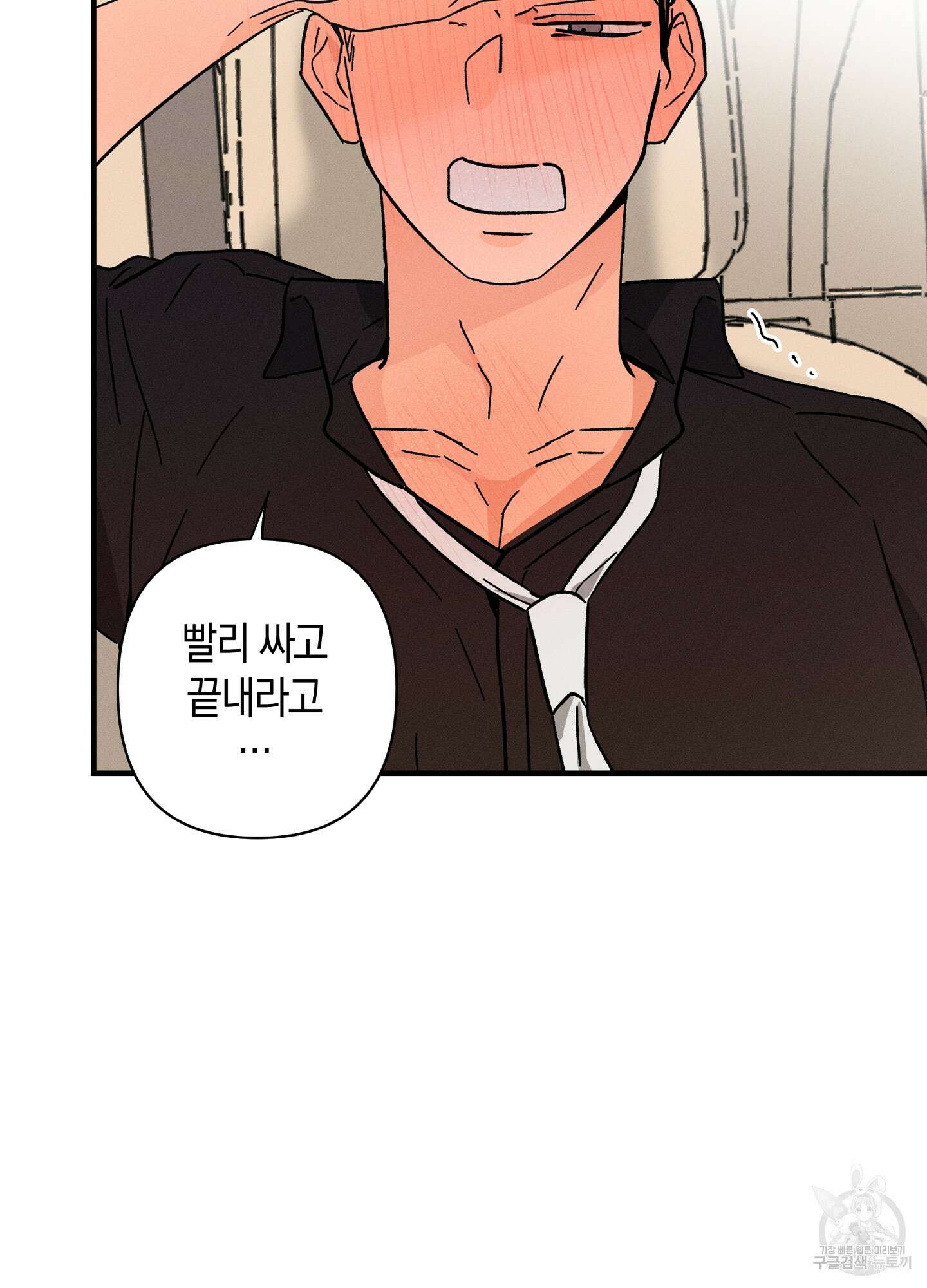 귀접(BL) 외전 6화 46