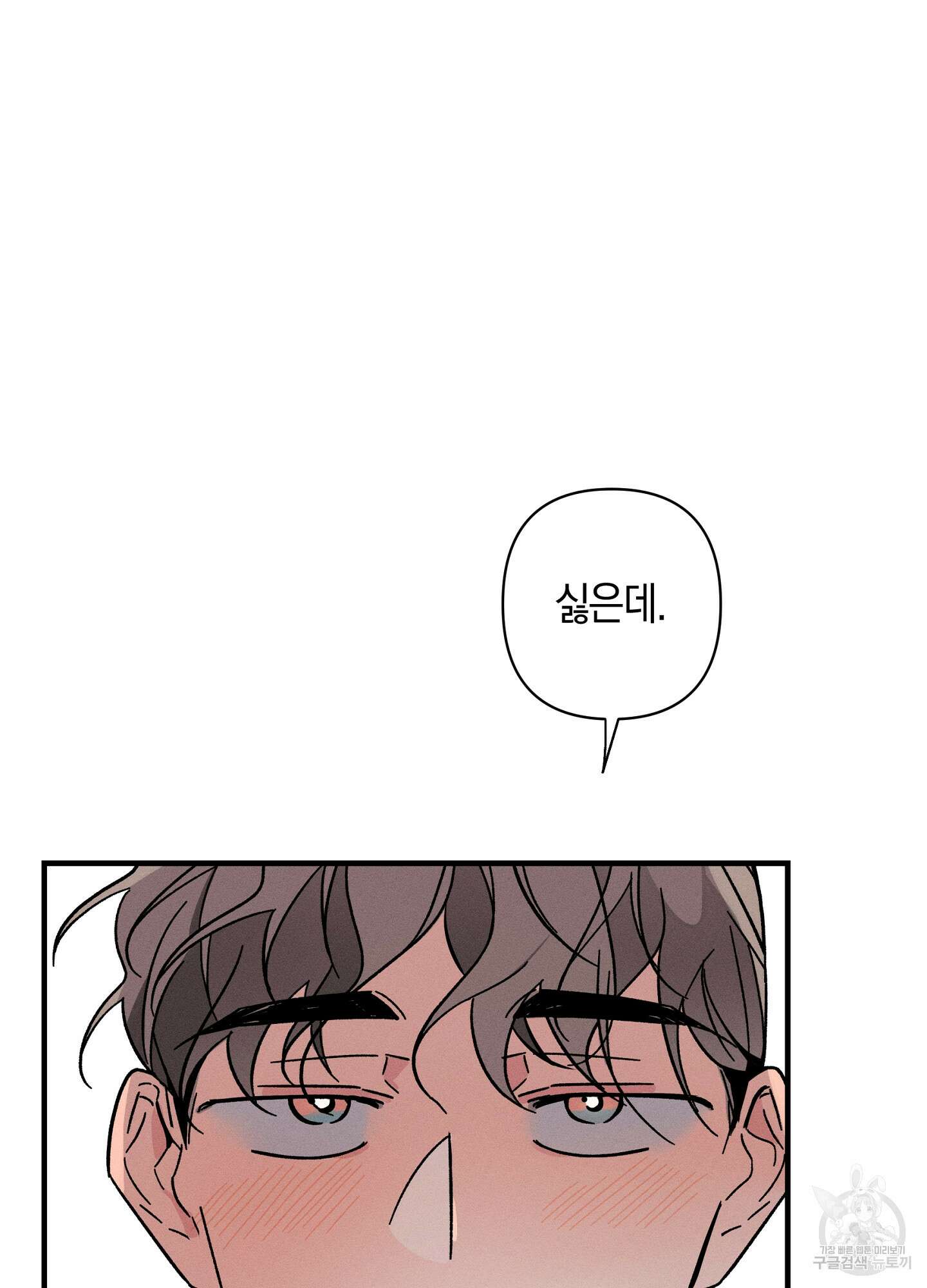 귀접(BL) 외전 6화 47