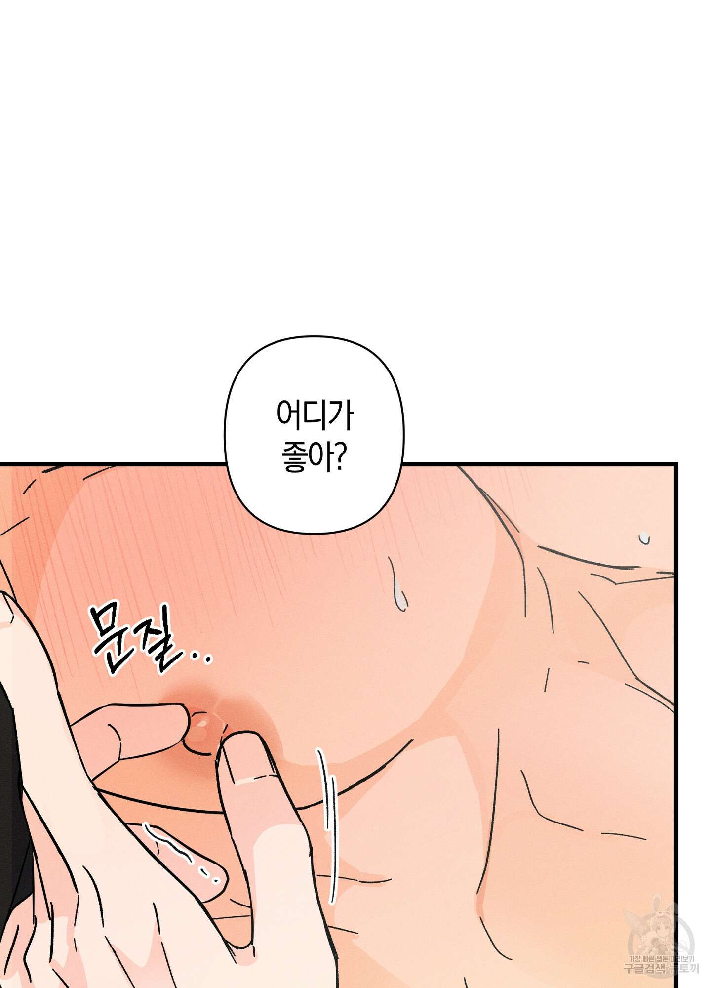 귀접(BL) 외전 6화 52