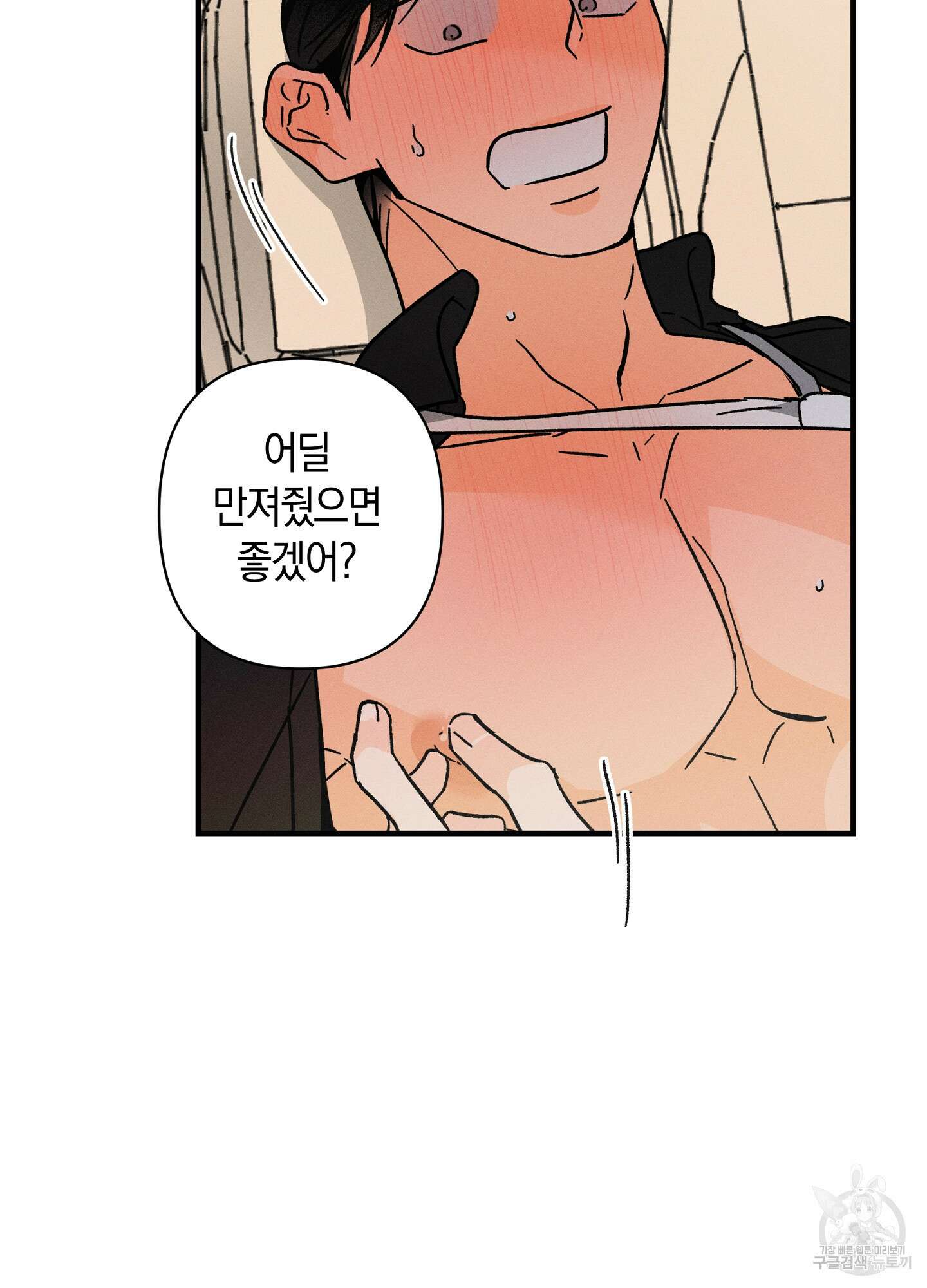 귀접(BL) 외전 6화 54