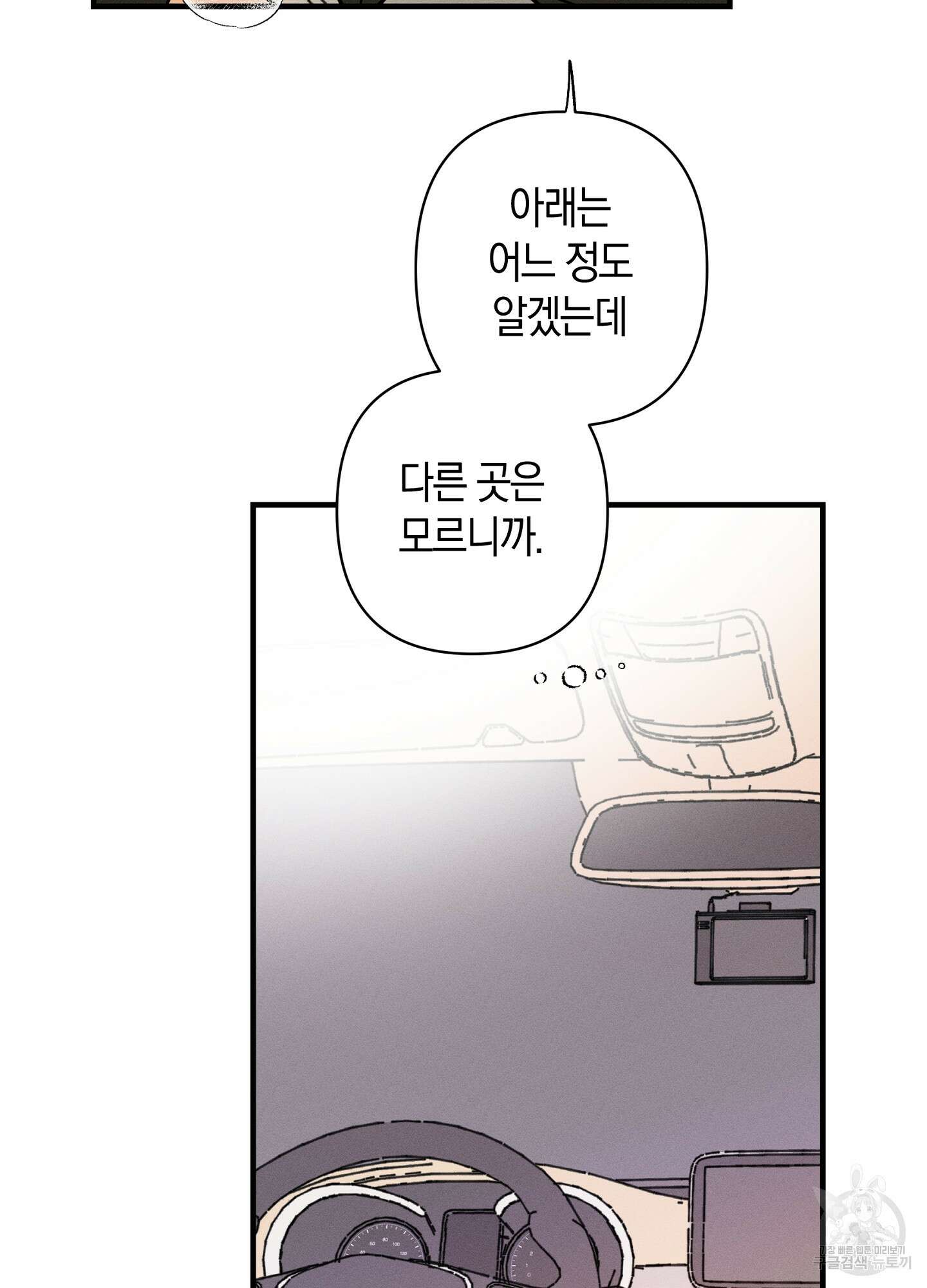 귀접(BL) 외전 6화 59
