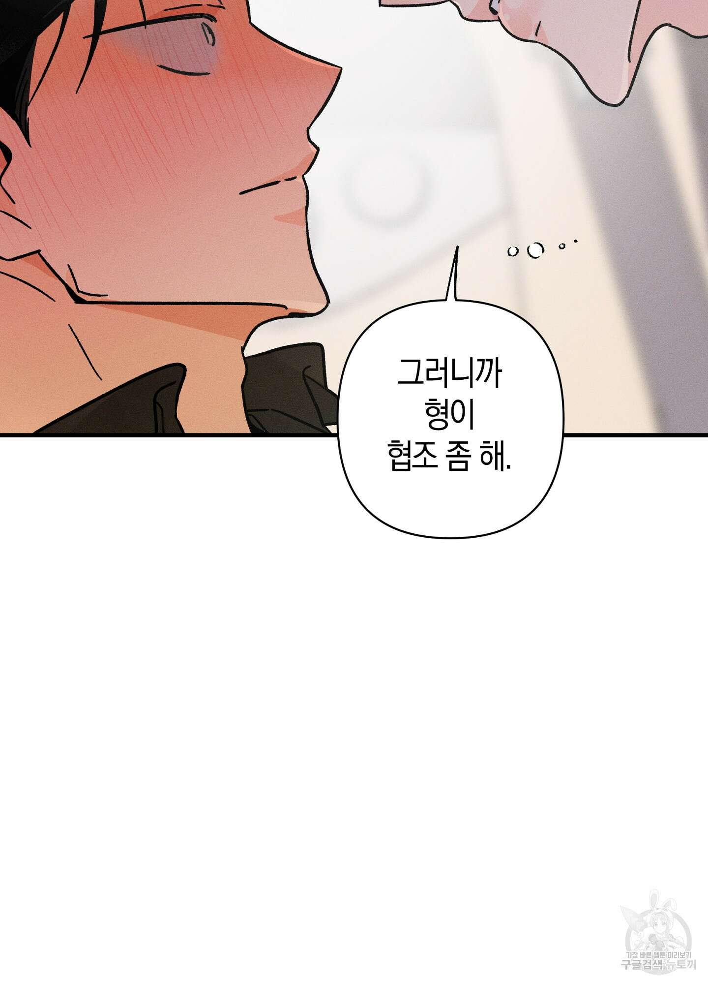 귀접(BL) 외전 6화 61