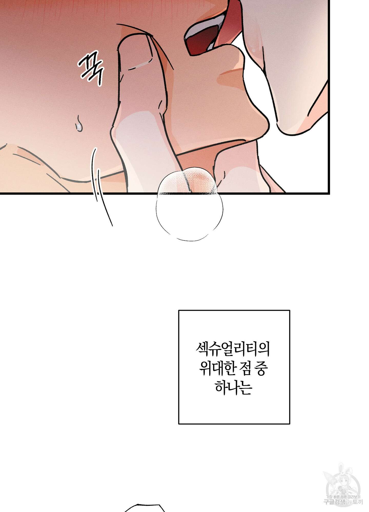 귀접(BL) 외전 6화 65