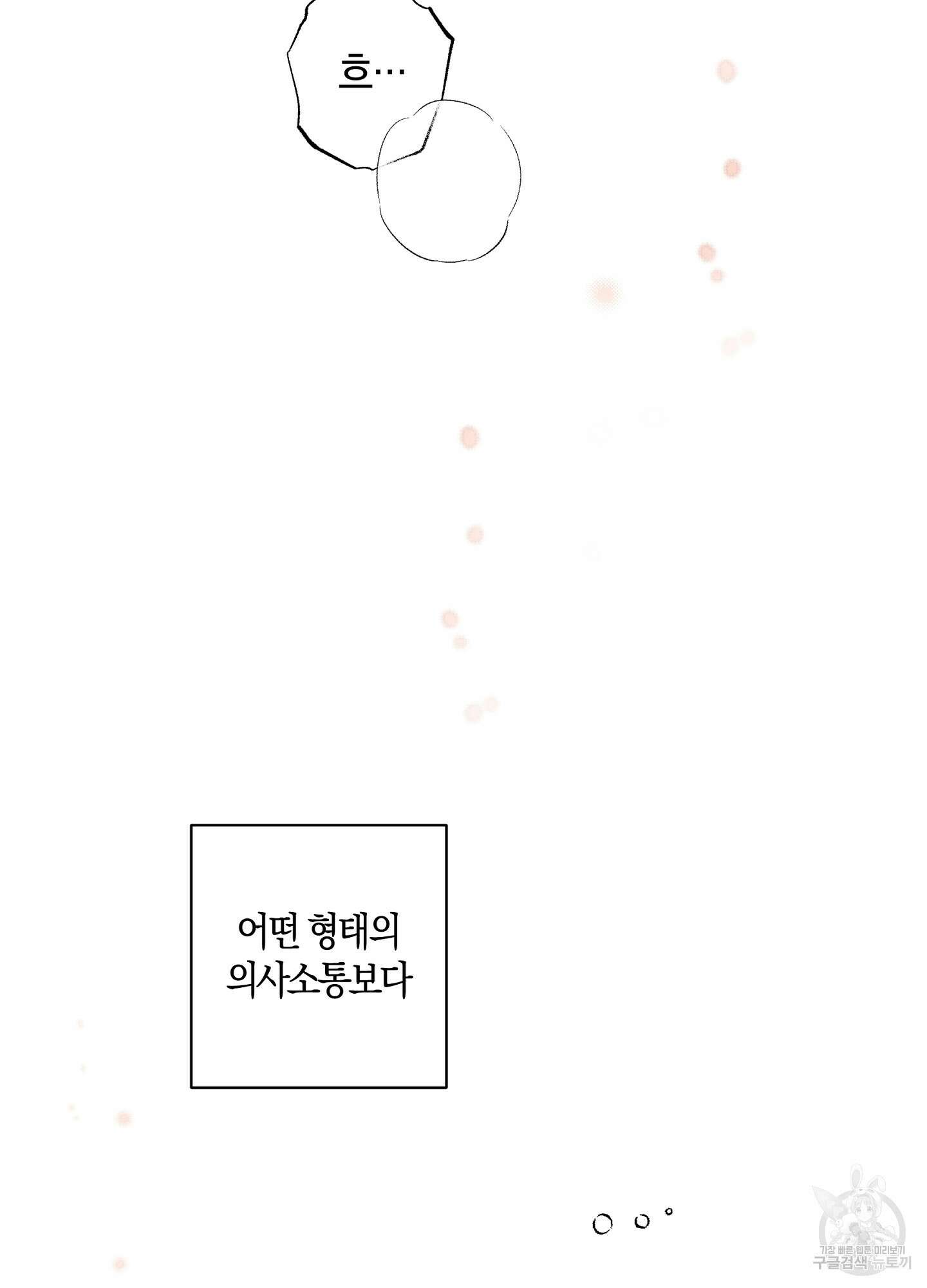 귀접(BL) 외전 6화 66