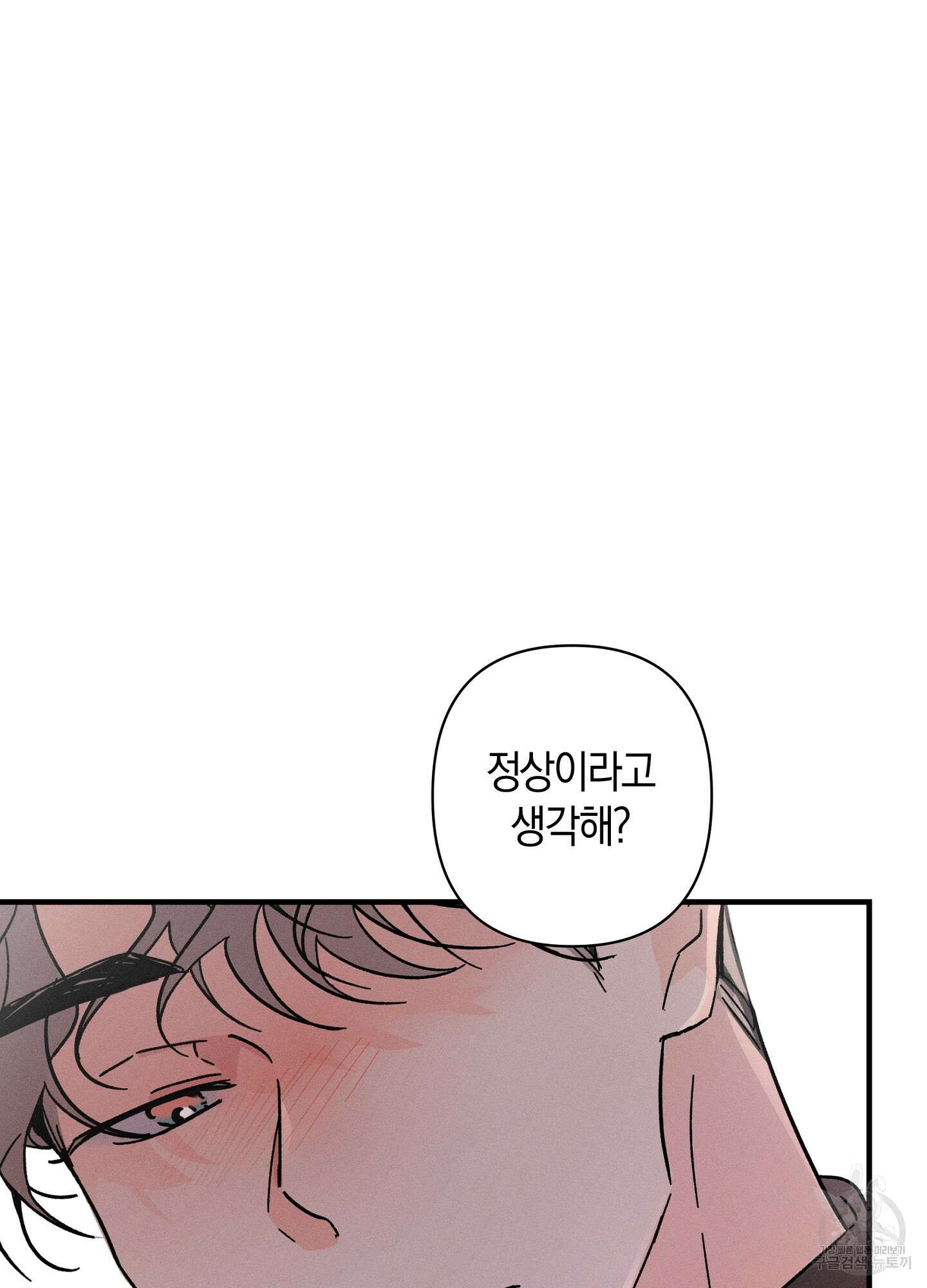 귀접(BL) 외전 6화 72