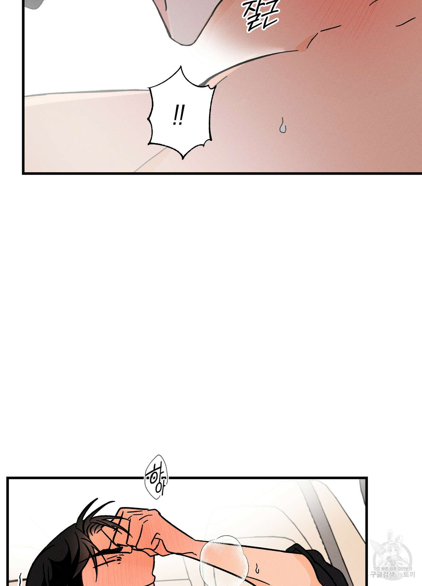 귀접(BL) 외전 6화 77