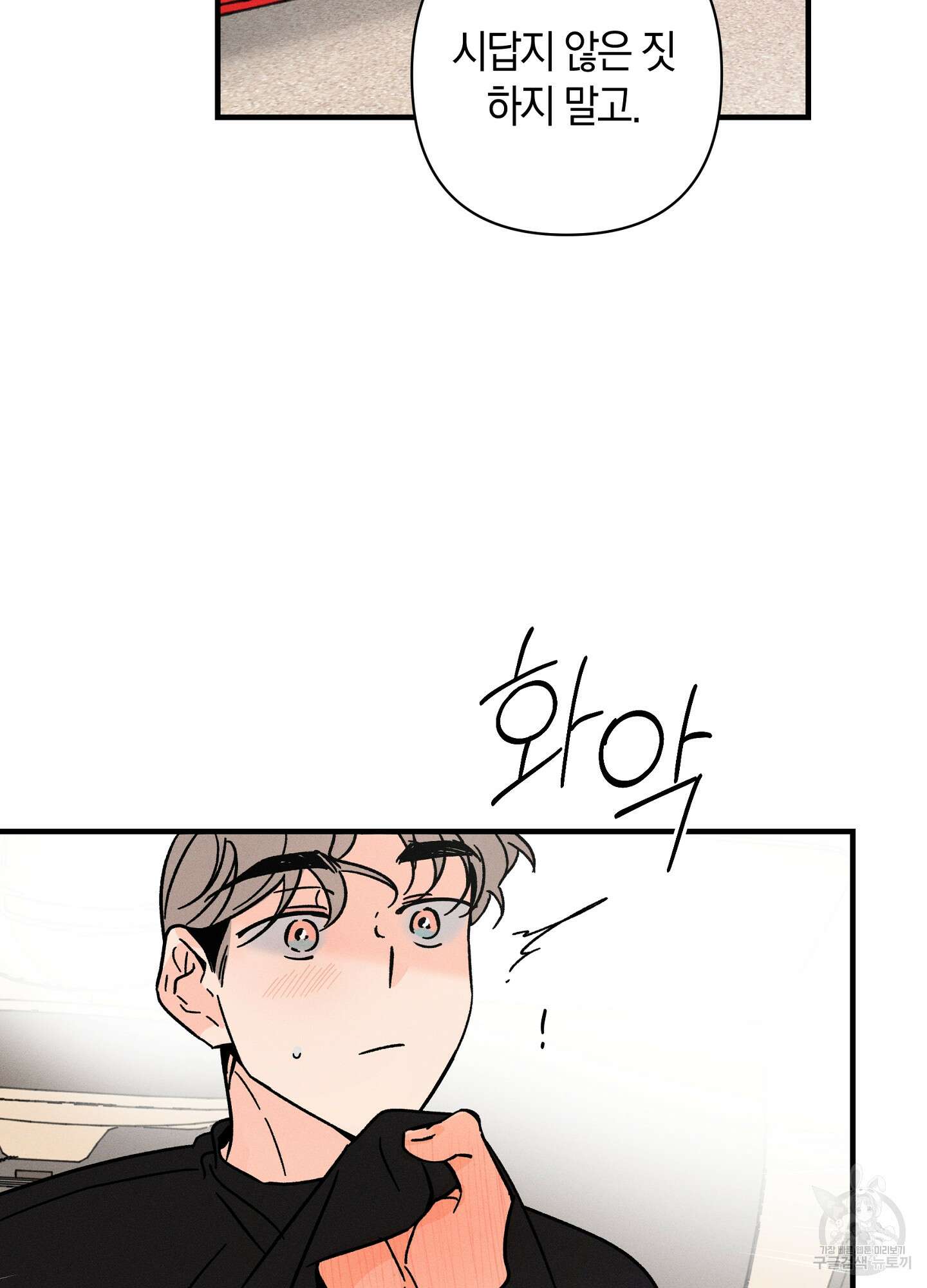 귀접(BL) 외전 6화 82
