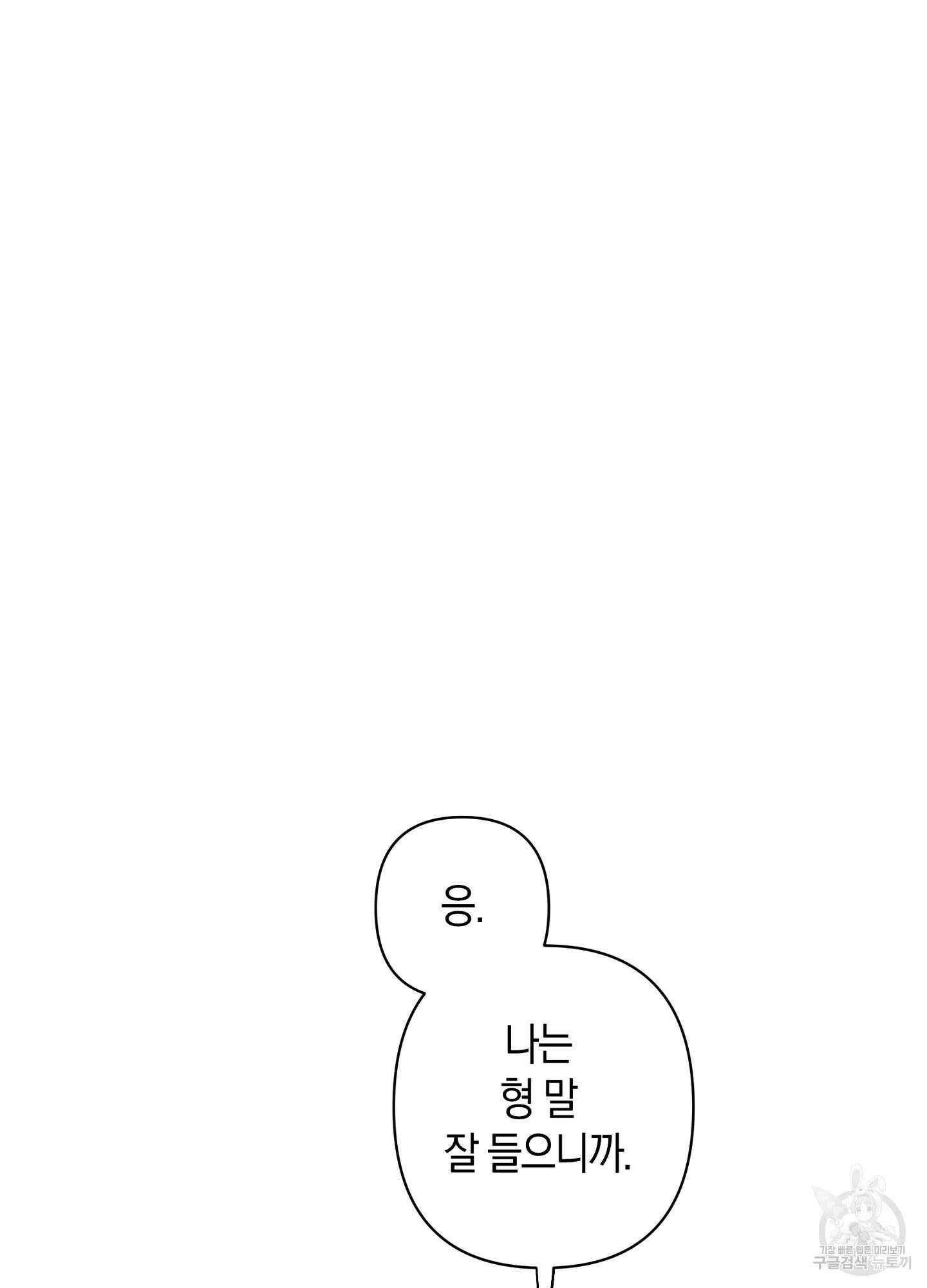 귀접(BL) 외전 6화 86
