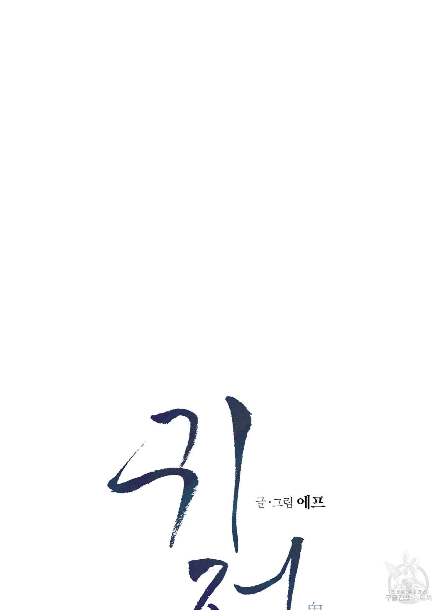 귀접(BL) 외전 6화 88