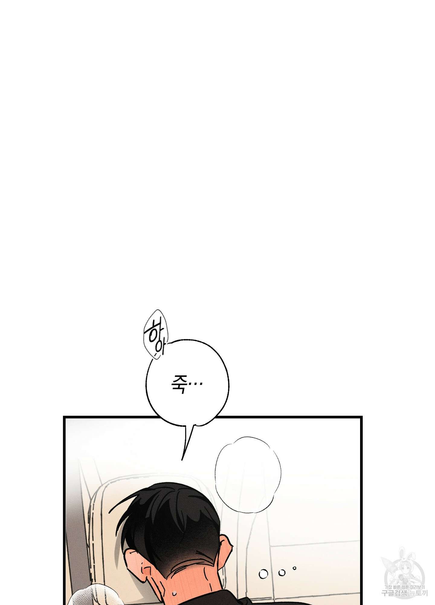 귀접(BL) 외전 6화 97