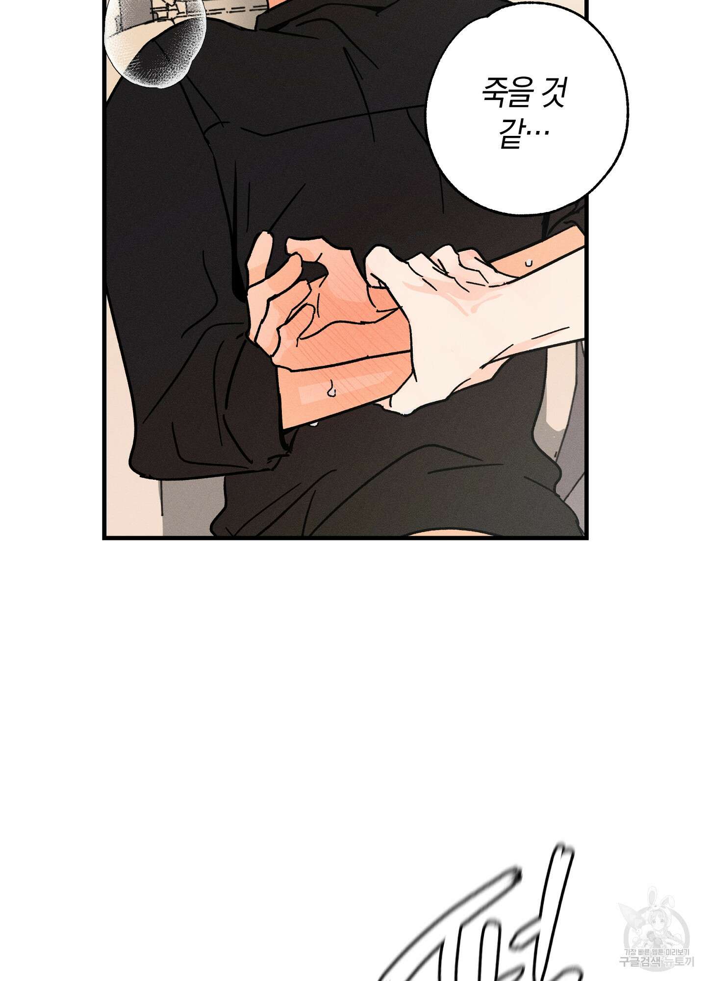 귀접(BL) 외전 6화 98