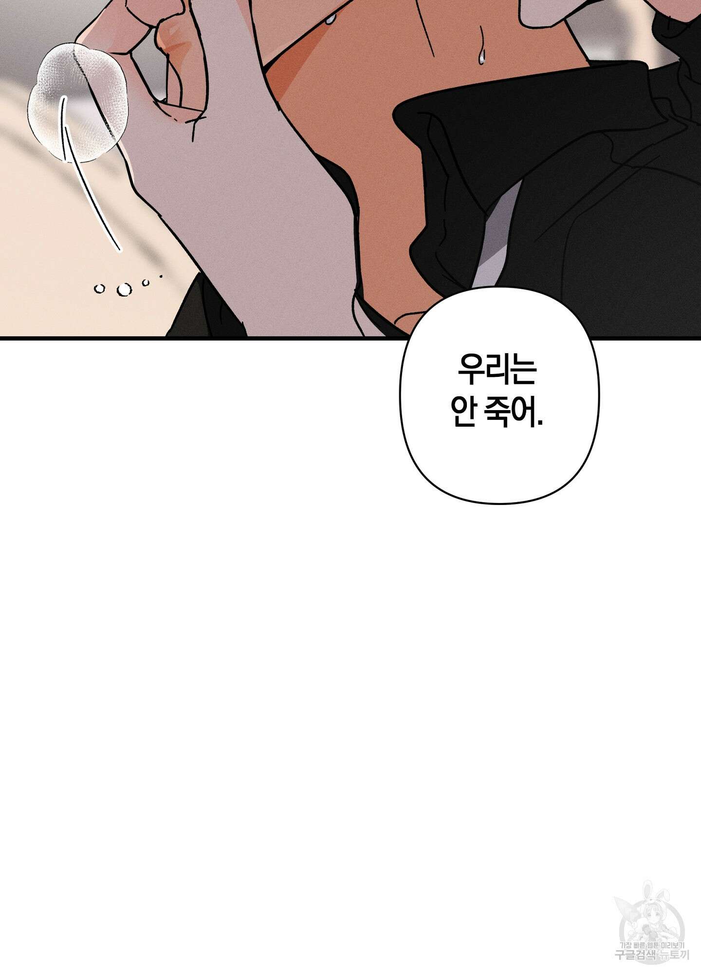귀접(BL) 외전 6화 101