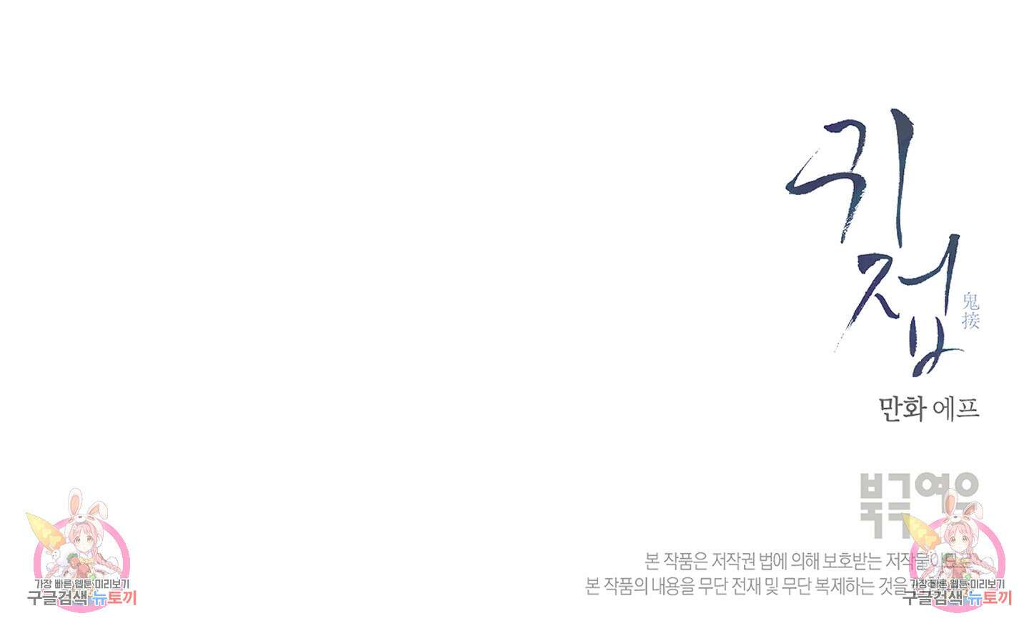 귀접(BL) 외전 6화 102