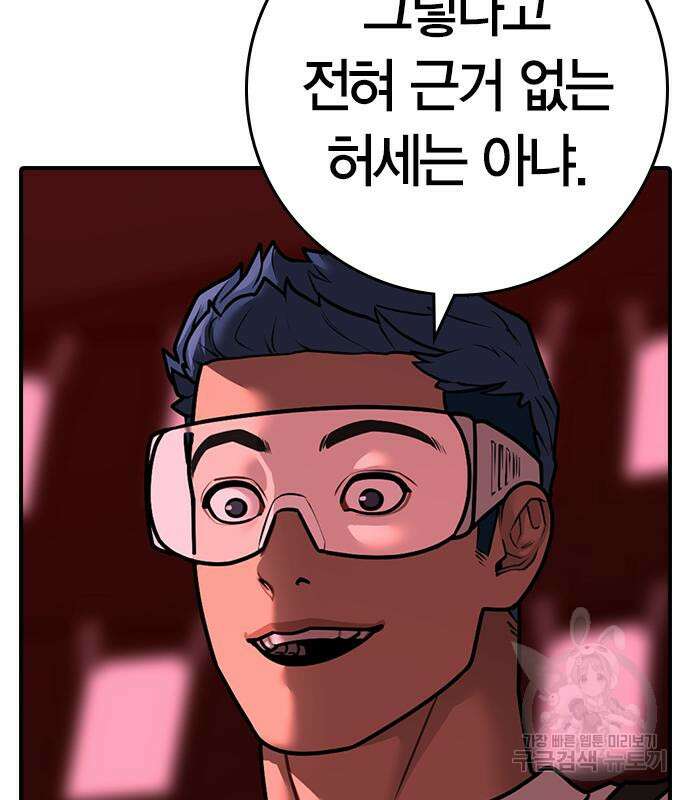 현실퀘스트 116화 26
