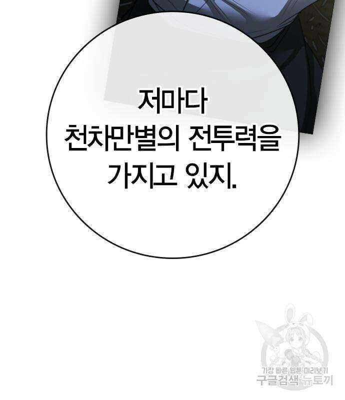 현실퀘스트 116화 31