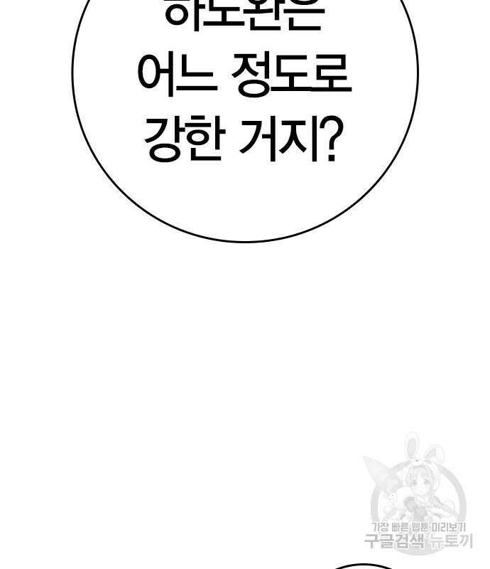 현실퀘스트 116화 48