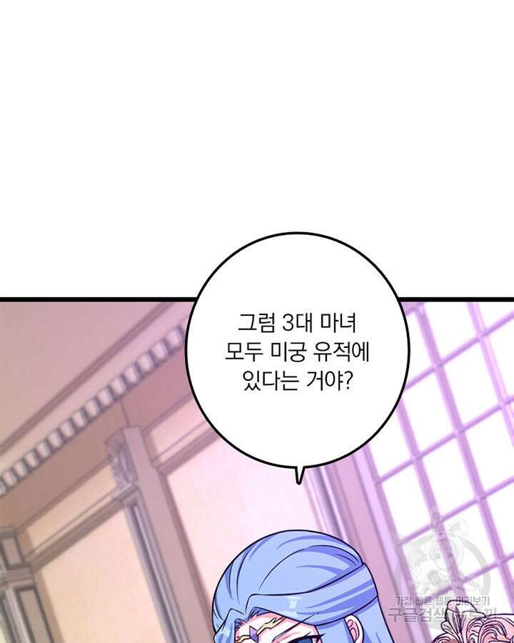 마녀를 지켜라 413화 3