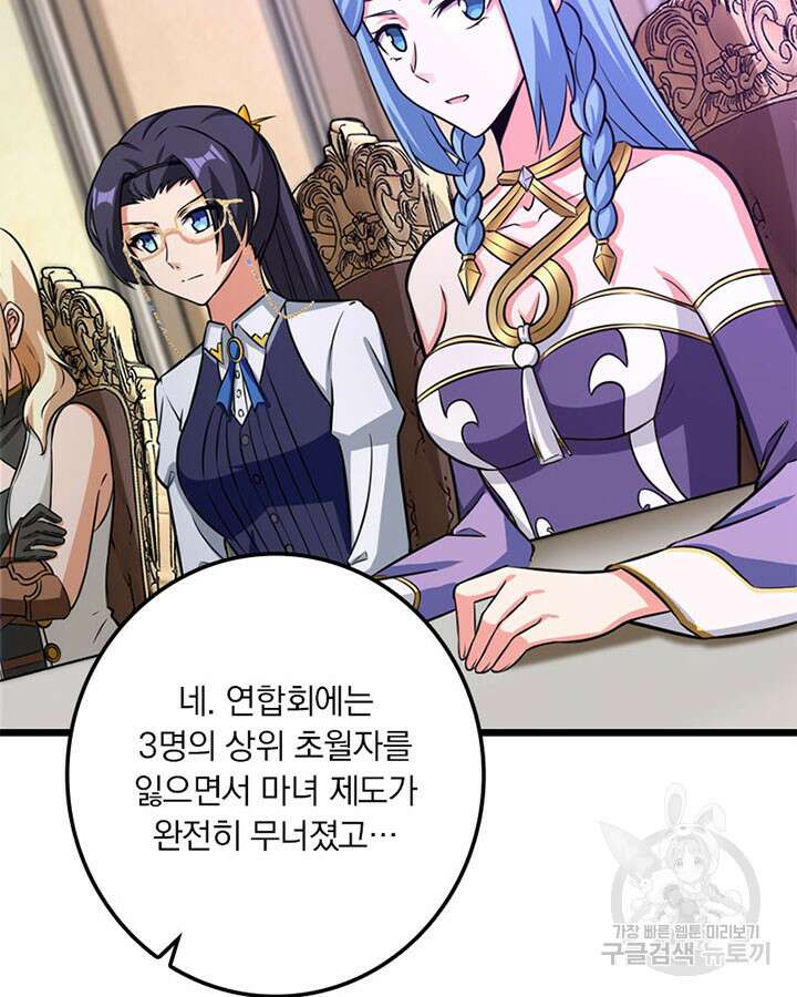 마녀를 지켜라 413화 4