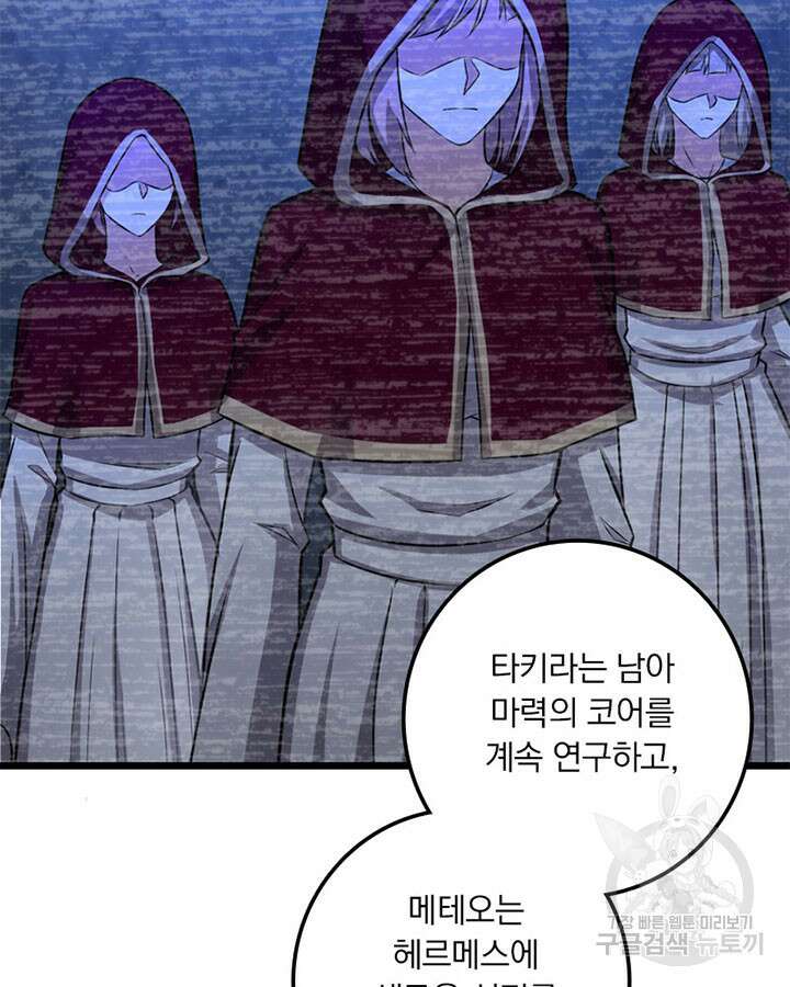 마녀를 지켜라 413화 8