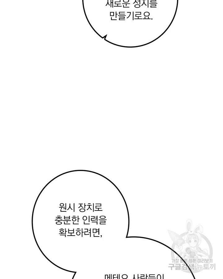 마녀를 지켜라 413화 9