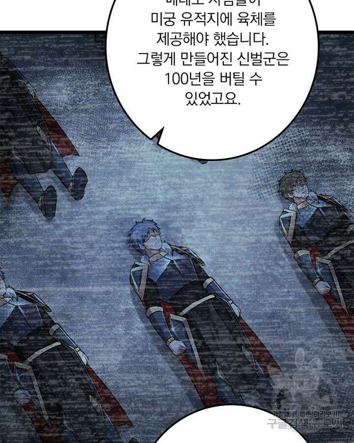 마녀를 지켜라 413화 10