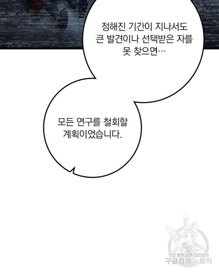 마녀를 지켜라 413화 11