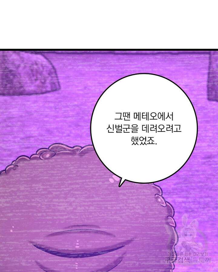 마녀를 지켜라 413화 12