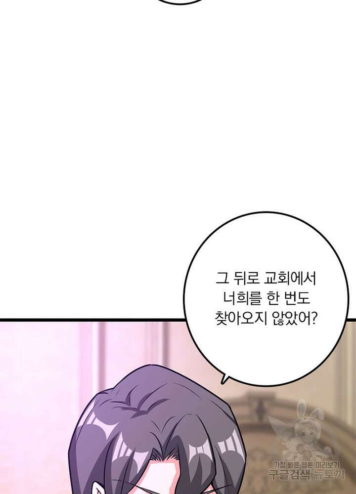 마녀를 지켜라 413화 14