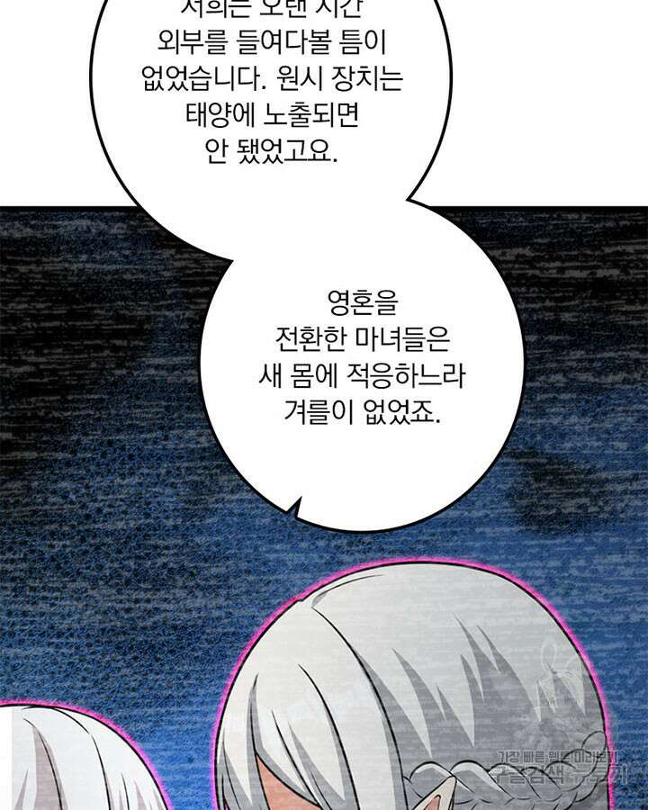마녀를 지켜라 413화 16