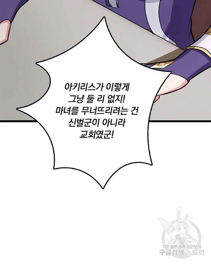 마녀를 지켜라 413화 20