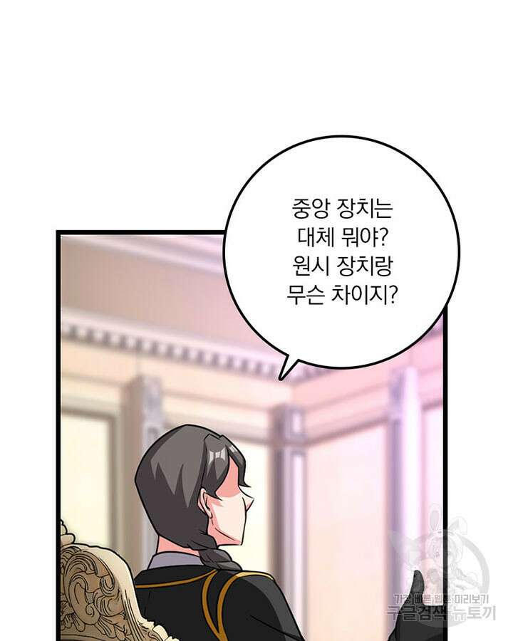 마녀를 지켜라 413화 23