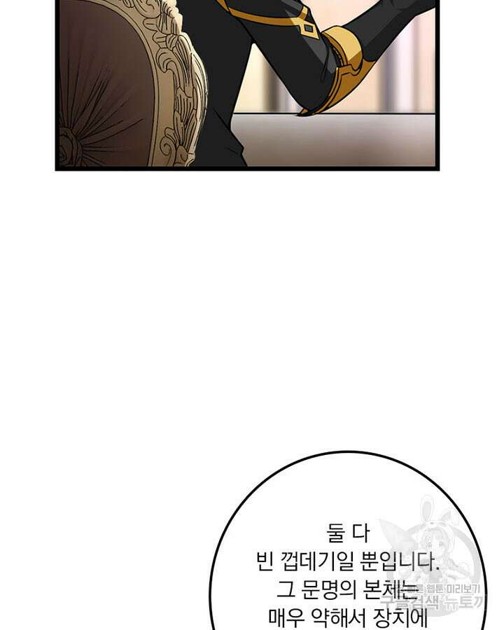마녀를 지켜라 413화 24