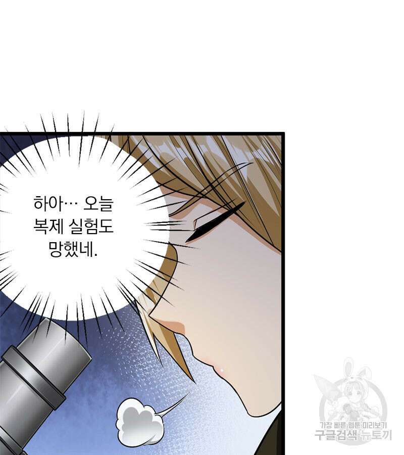 마녀를 지켜라 422화 11