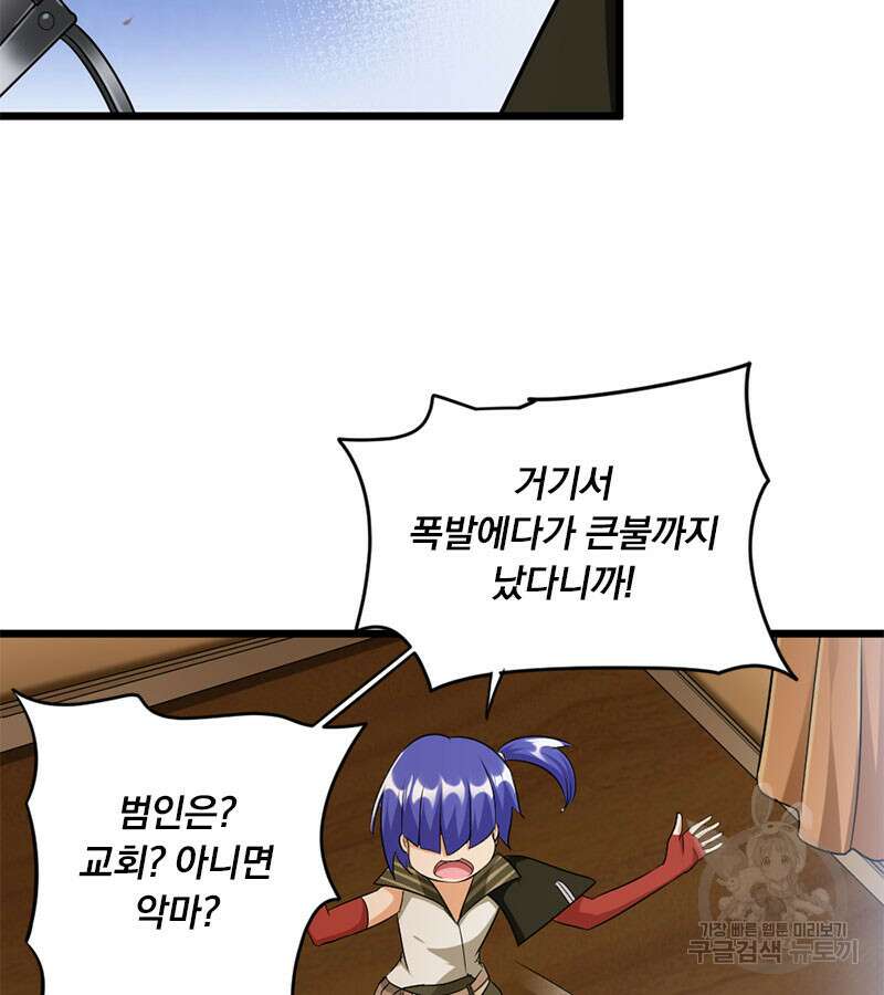 마녀를 지켜라 422화 12