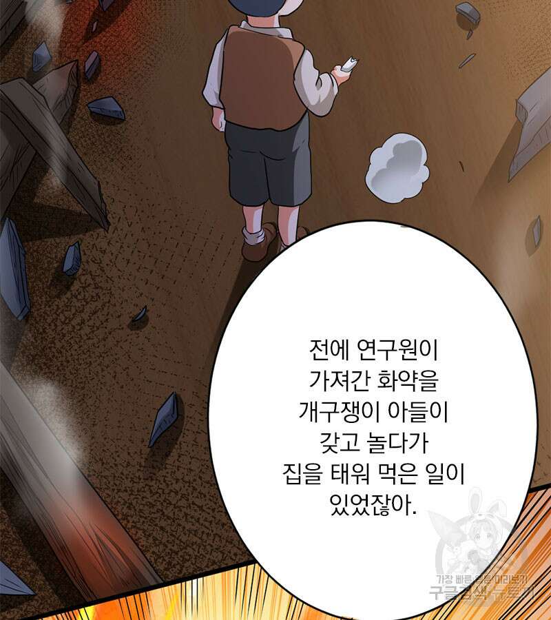 마녀를 지켜라 422화 16