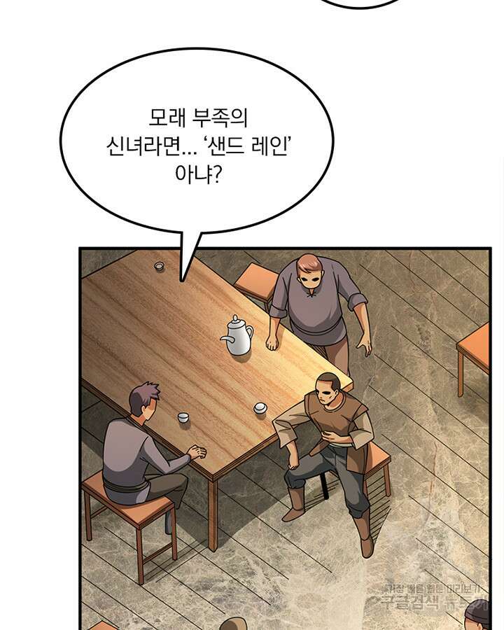 마녀를 지켜라 432화 4