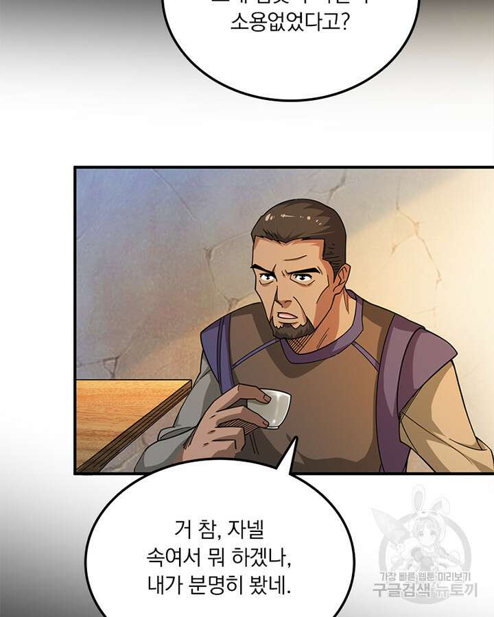 마녀를 지켜라 432화 7