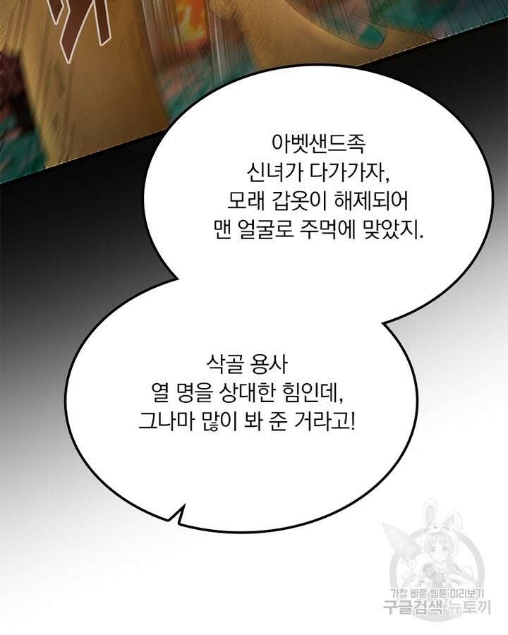 마녀를 지켜라 432화 10