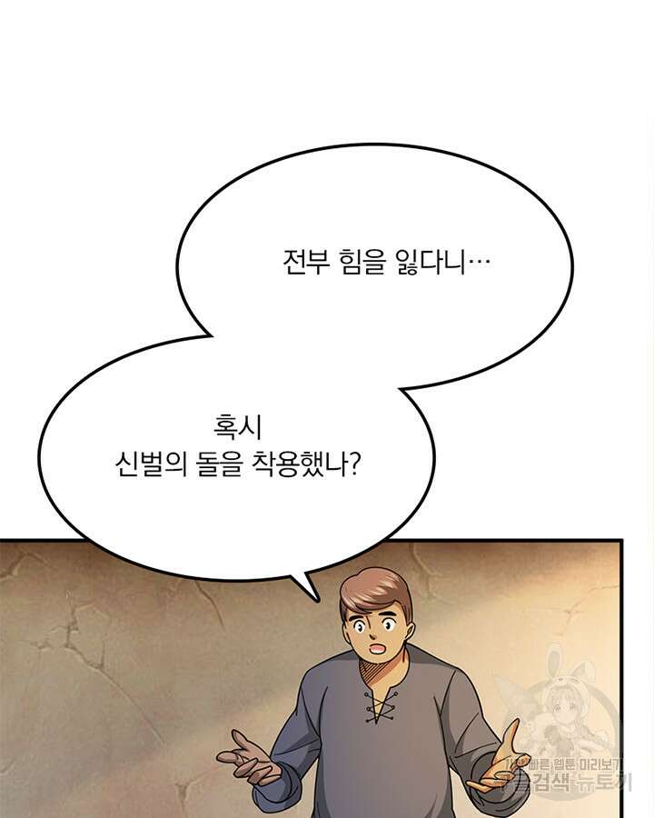 마녀를 지켜라 432화 11