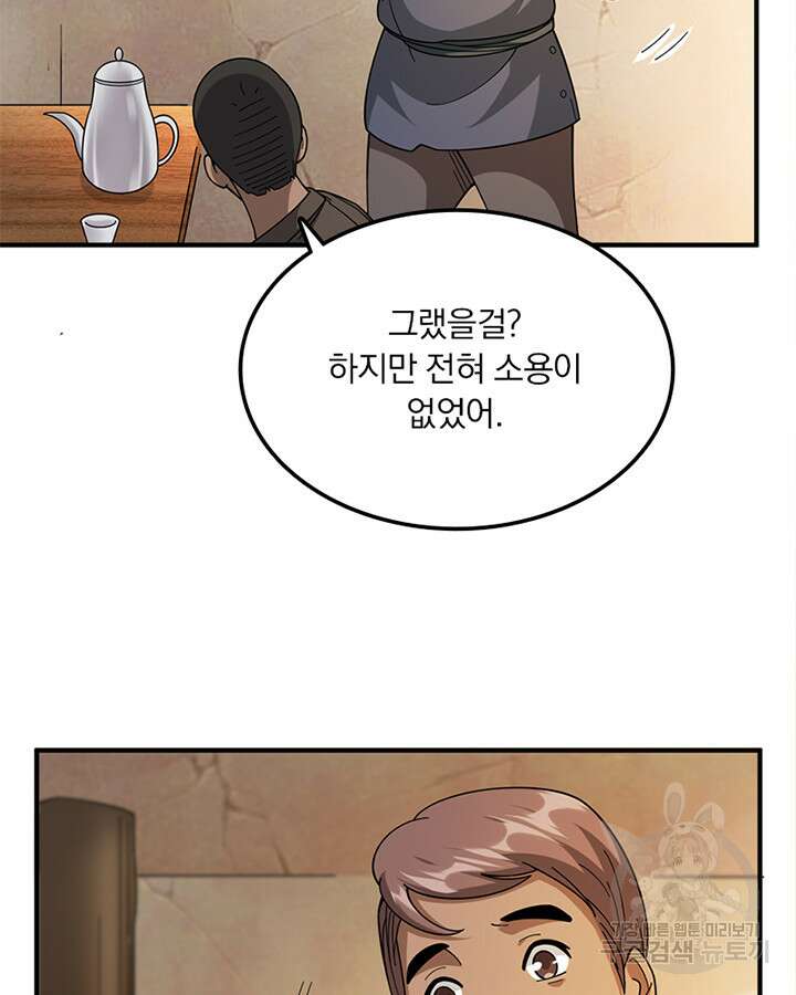 마녀를 지켜라 432화 12