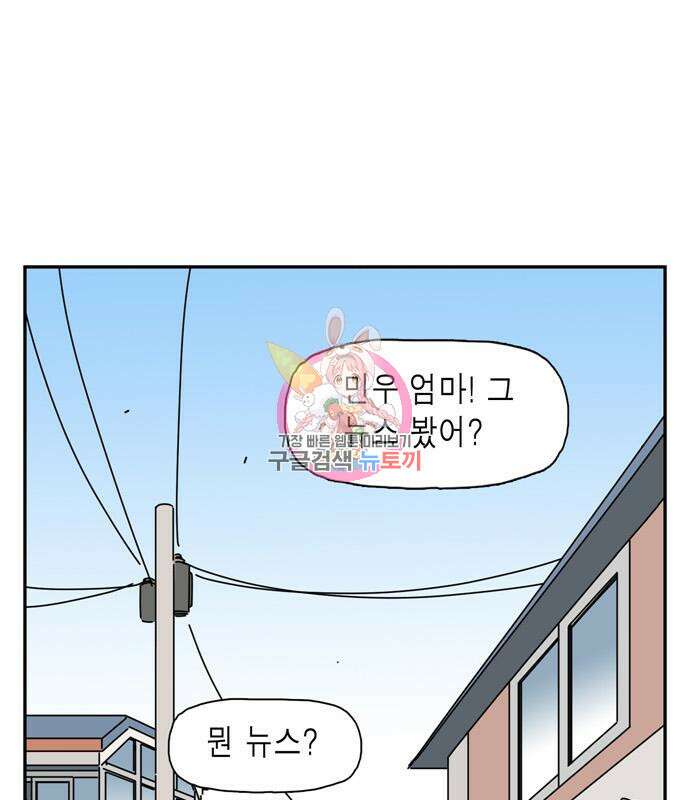 네이처맨 38화 1
