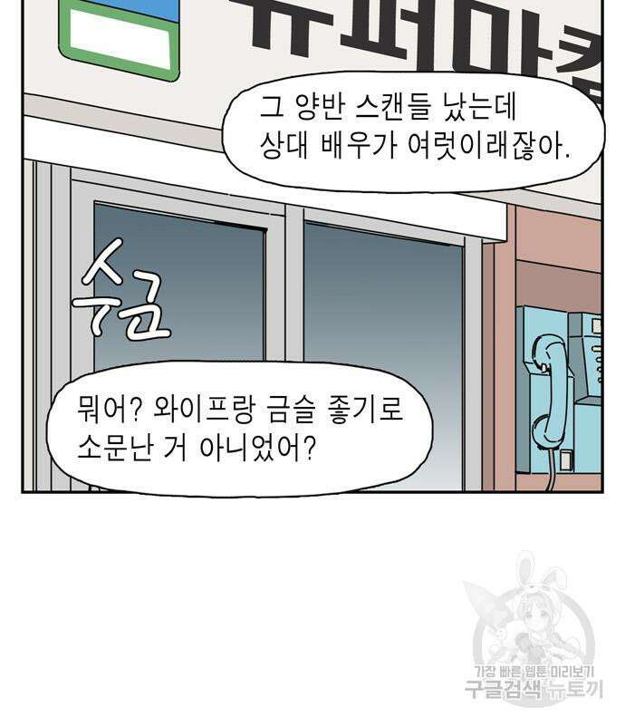 네이처맨 38화 3